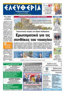 Ελευθερία Καλαμάτας