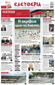 Ελευθερία Λάρισσας