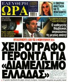 Ελεύθερη Ώρα