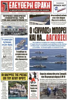 Ελεύθερη Θράκη