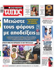 Ελεύθερος Τύπος