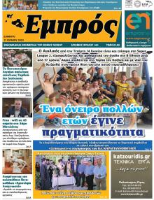 Εμπρός Λέσβου