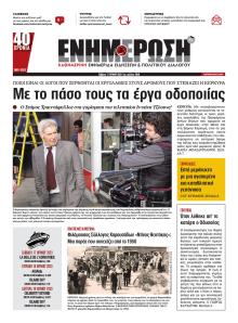 Ενημέρωση Κέρκυρας