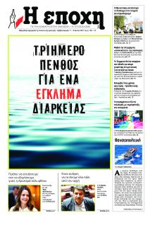 Εποχή