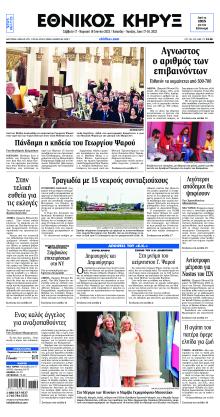 Εθνικός Κήρυξ