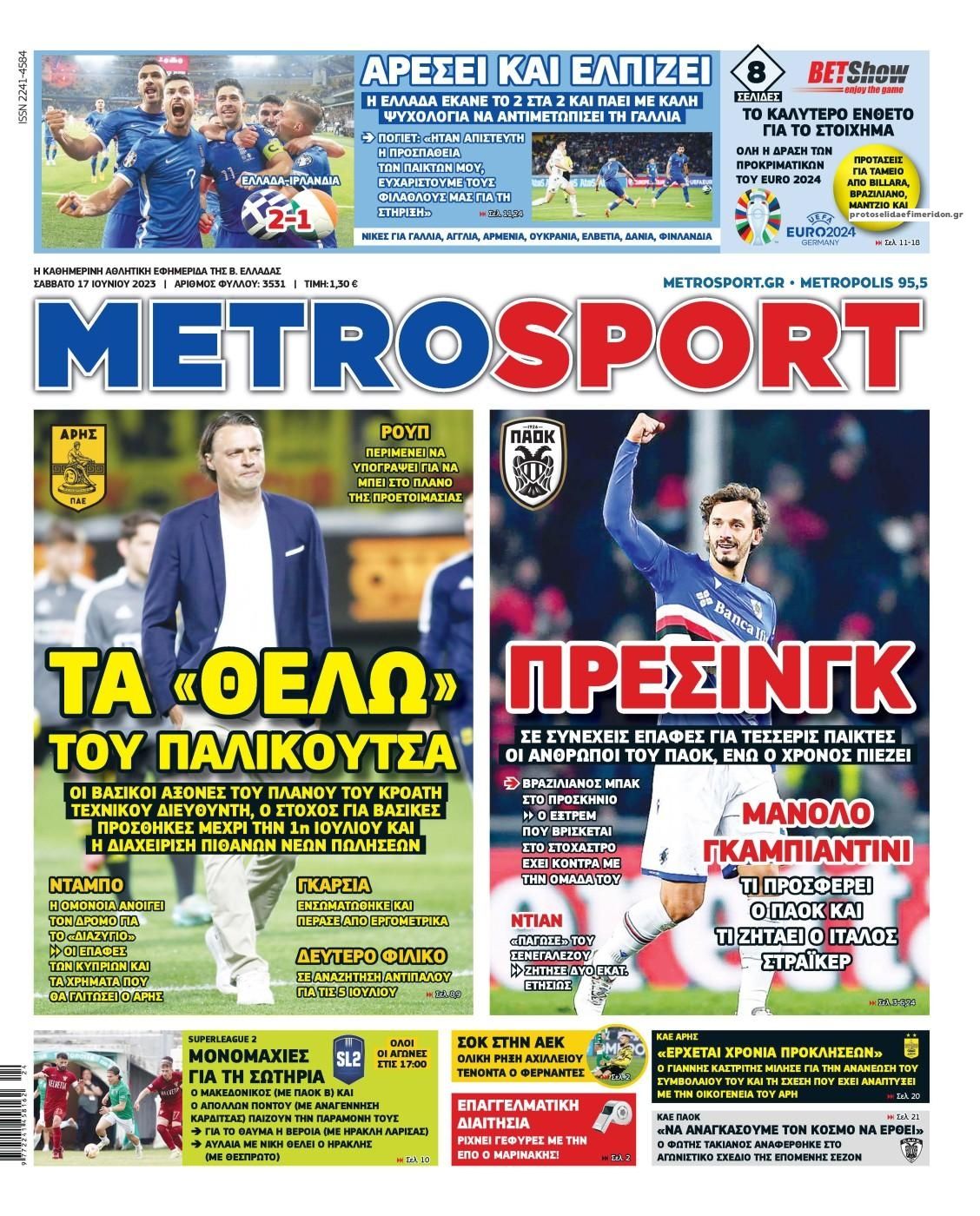 Πρωτοσέλιδο εφημερίδας Metrosport