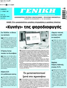 Γενική Δημοπρασιών