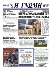 Η Γνώμη Καρδίτσας