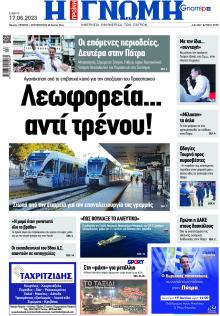 Γνώμη της Πάτρας