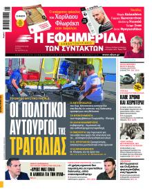 Των συντακτών
