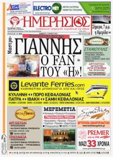 Ημερήσιος