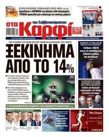 Το Καρφί