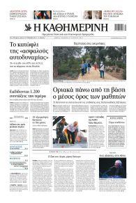 Καθημερινή