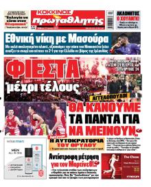Κόκκινος Πρωταθλητής
