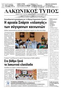 Λακωνικός Τύπος