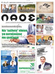 Λαός Βέροιας
