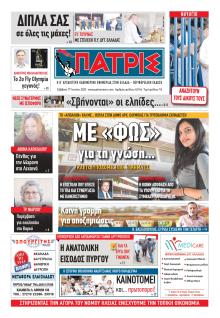 Πατρις Ηλείας