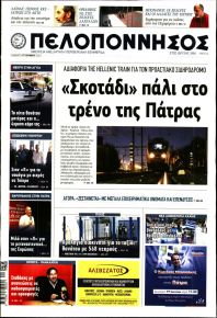 Πελοπόννησος