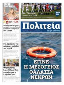 Πολιτεία Λαρισαίων