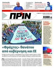 Πριν