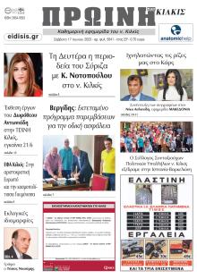 Πρωινή Κιλκίς