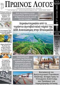 Πρωινός λόγος Κοζάνης