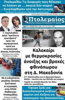 Πτολεμαίος