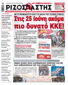 Ριζοσπάστης