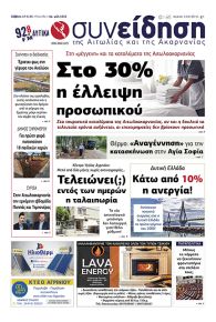 Η Συνείδηση