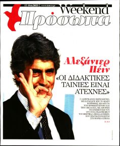 ΤΑ ΝΕΑ - ΠΡΟΣΩΠΑ