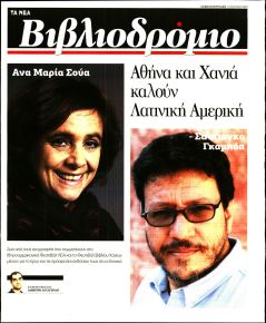 ΤΑ ΝΕΑ - ΒΙΒΛΙΟΔΡΟΜΙΟ