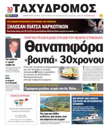 Ταχυδρόμος