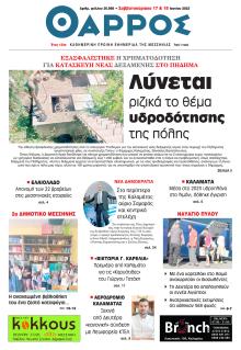 Θάρρος Μεσσηνίας