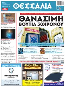 Θεσσαλία