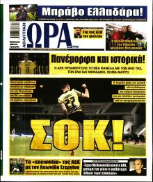 Η ώρα των Σπορ