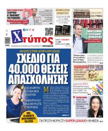 Χτύπος