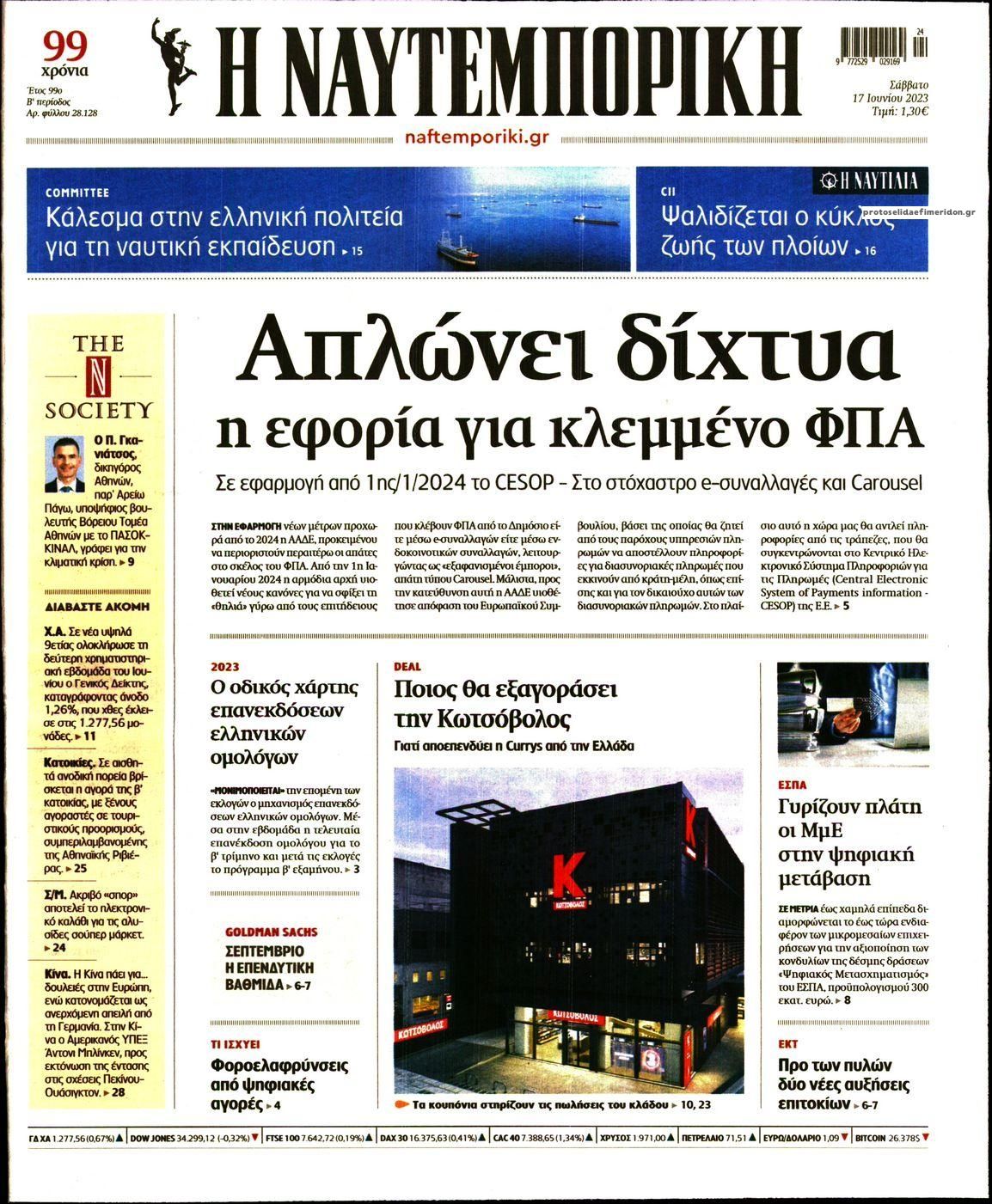 Πρωτοσέλιδο εφημερίδας Ναυτεμπορική