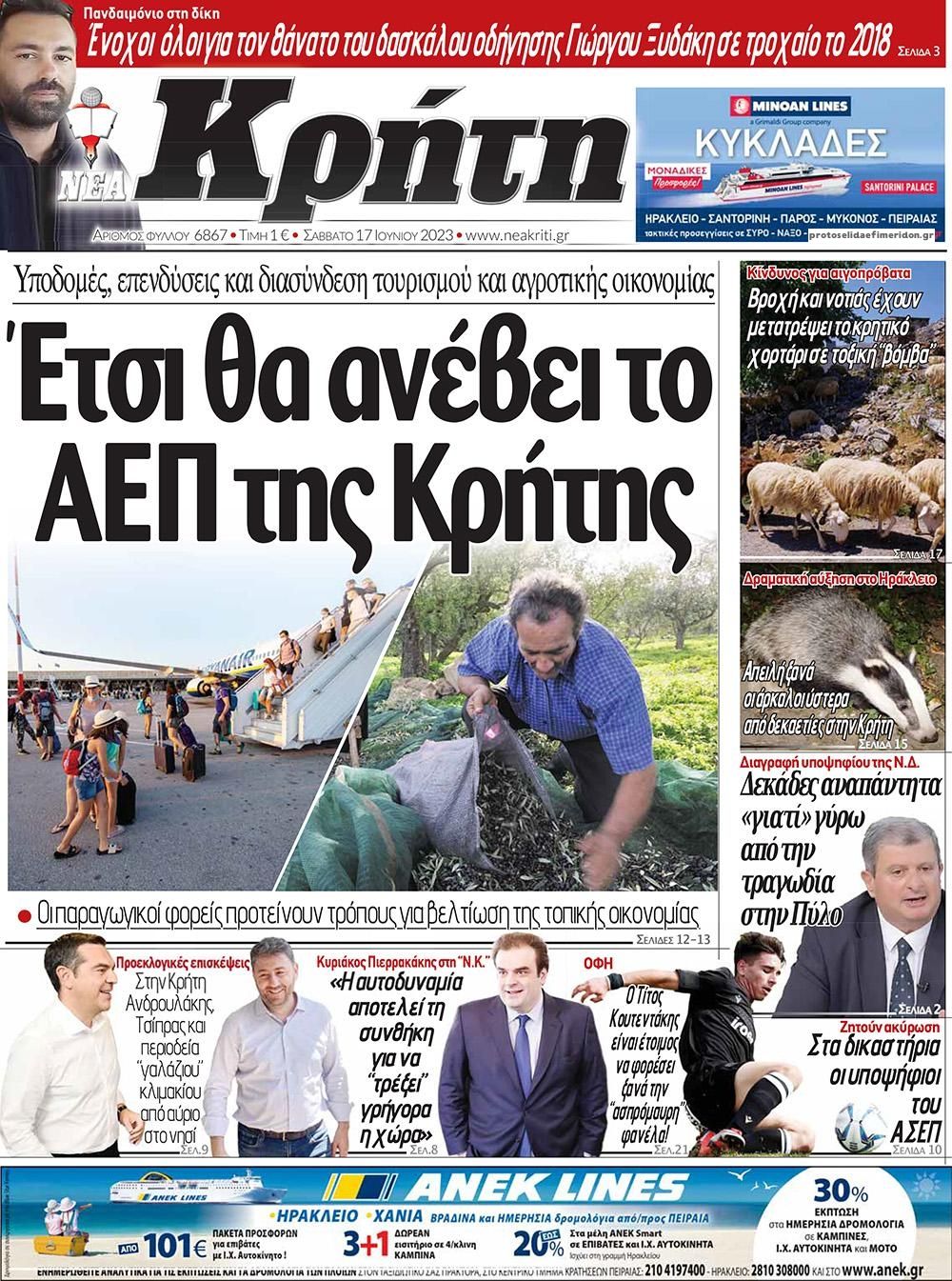 Πρωτοσέλιδο εφημερίδας Νέα Κρήτη