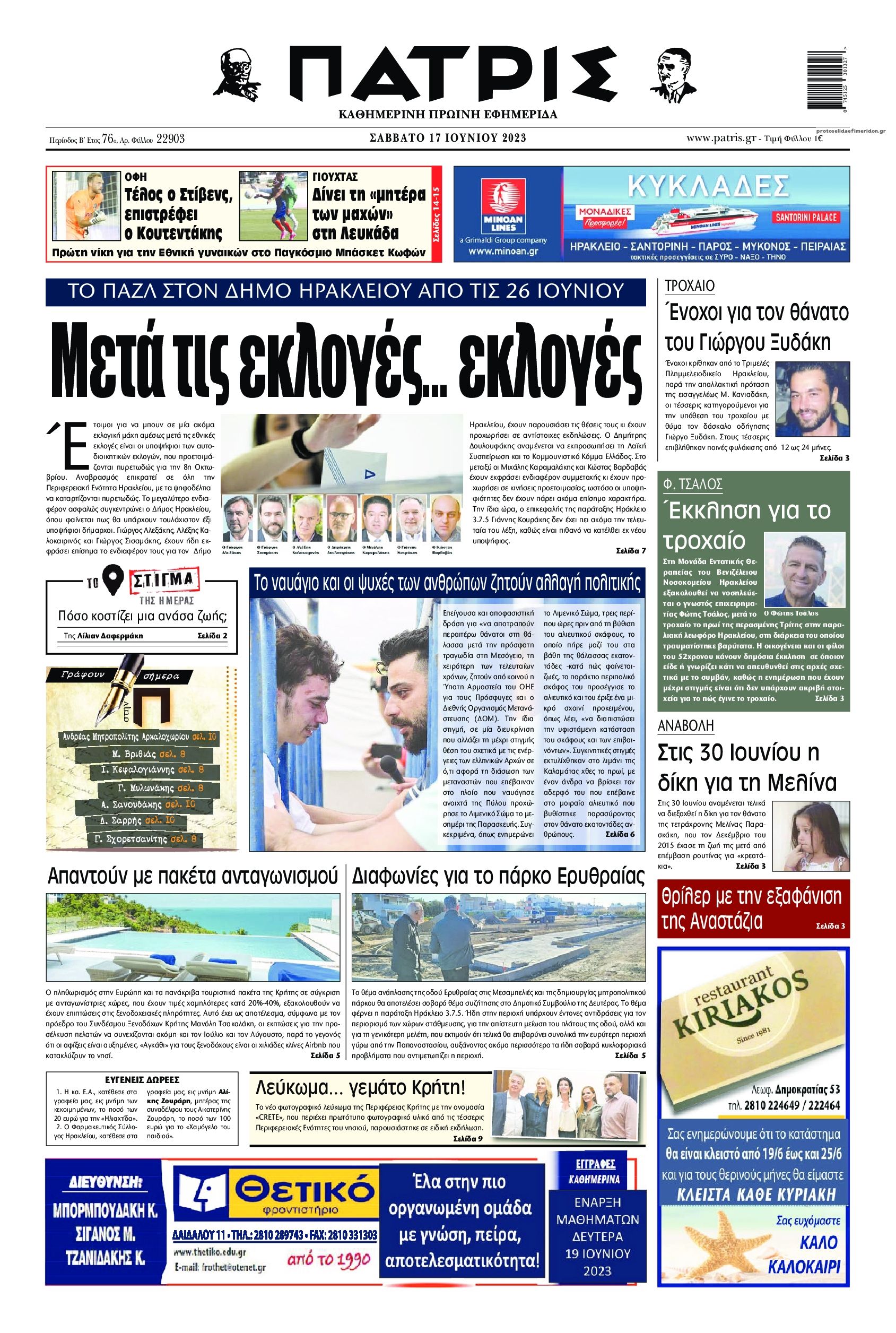 Πρωτοσέλιδο εφημερίδας Πατρίς