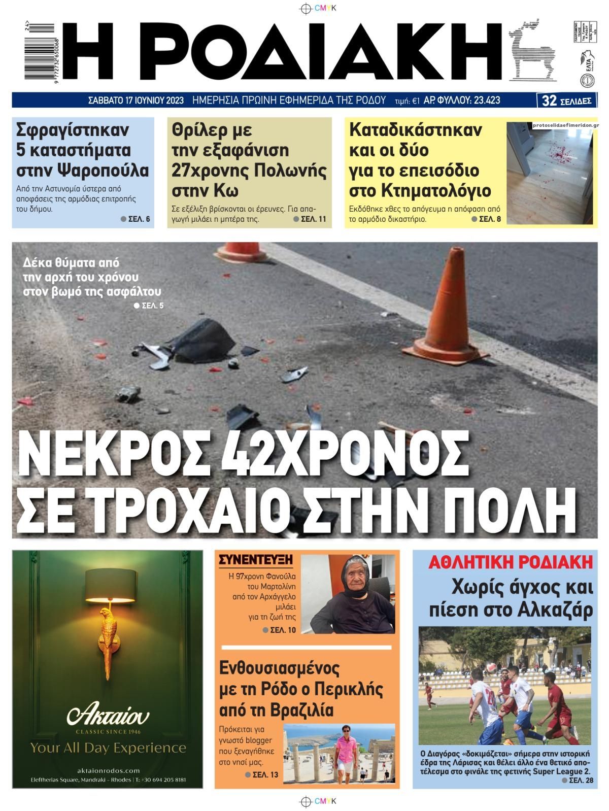 Πρωτοσέλιδο εφημερίδας Ροδιακή