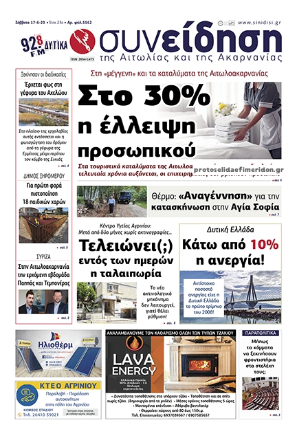 Πρωτοσέλιδο εφημερίδας Η Συνείδηση