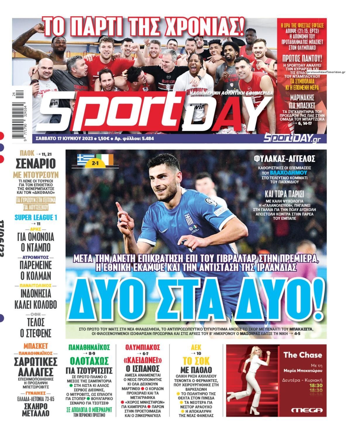 Πρωτοσέλιδο εφημερίδας Sportday