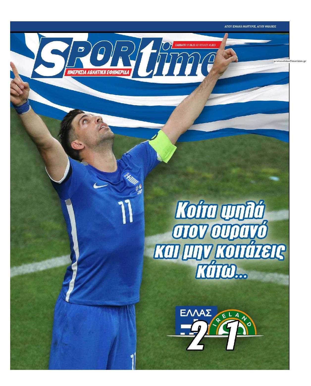 Πρωτοσέλιδο εφημερίδας Sportime
