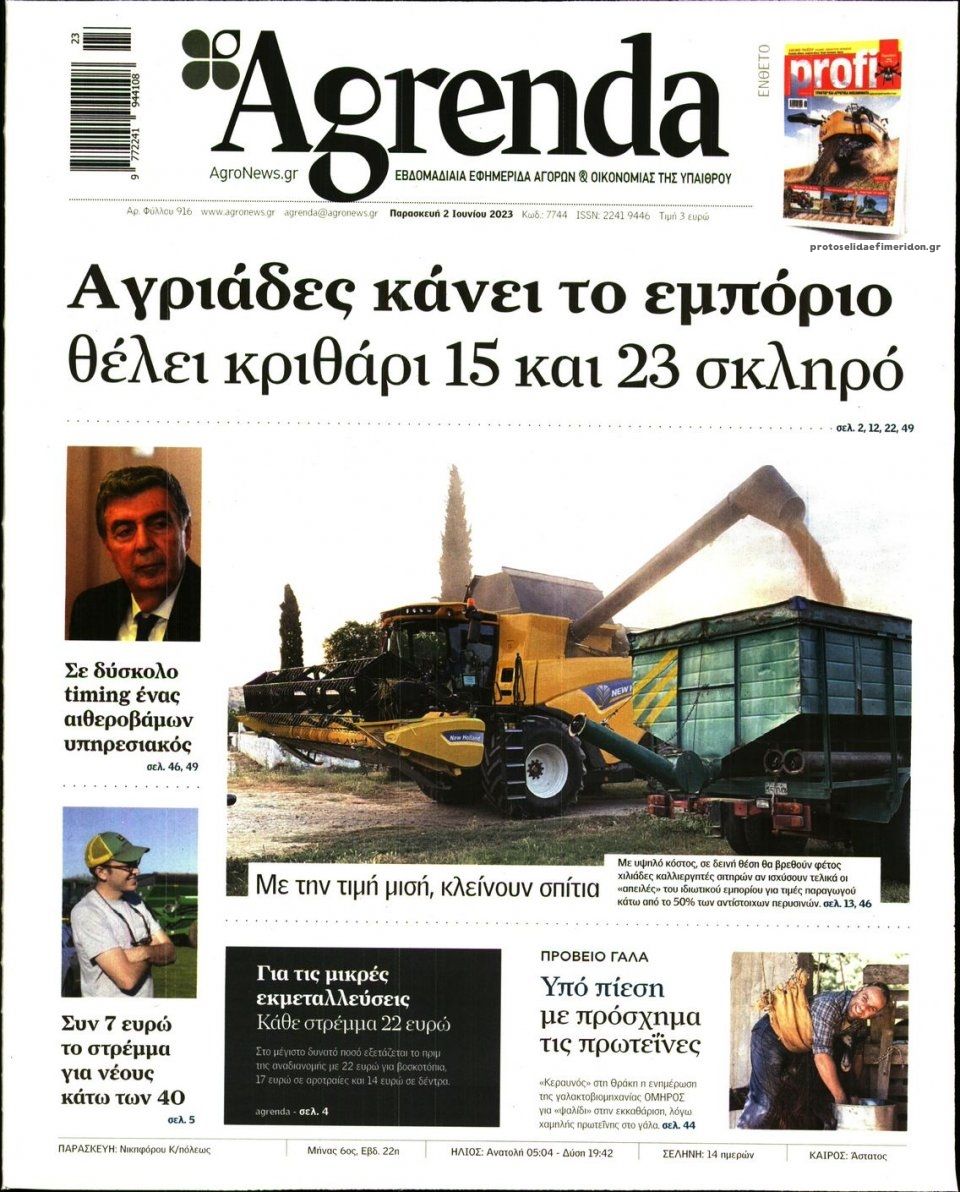 Πρωτοσέλιδο εφημερίδας Agrenda