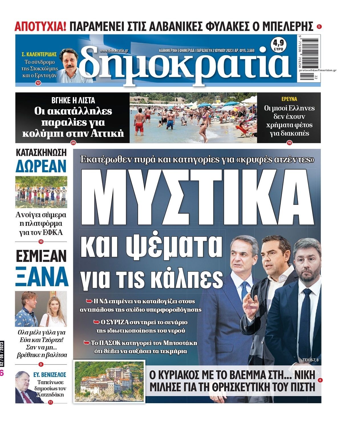 Πρωτοσέλιδο εφημερίδας Δημοκρατία