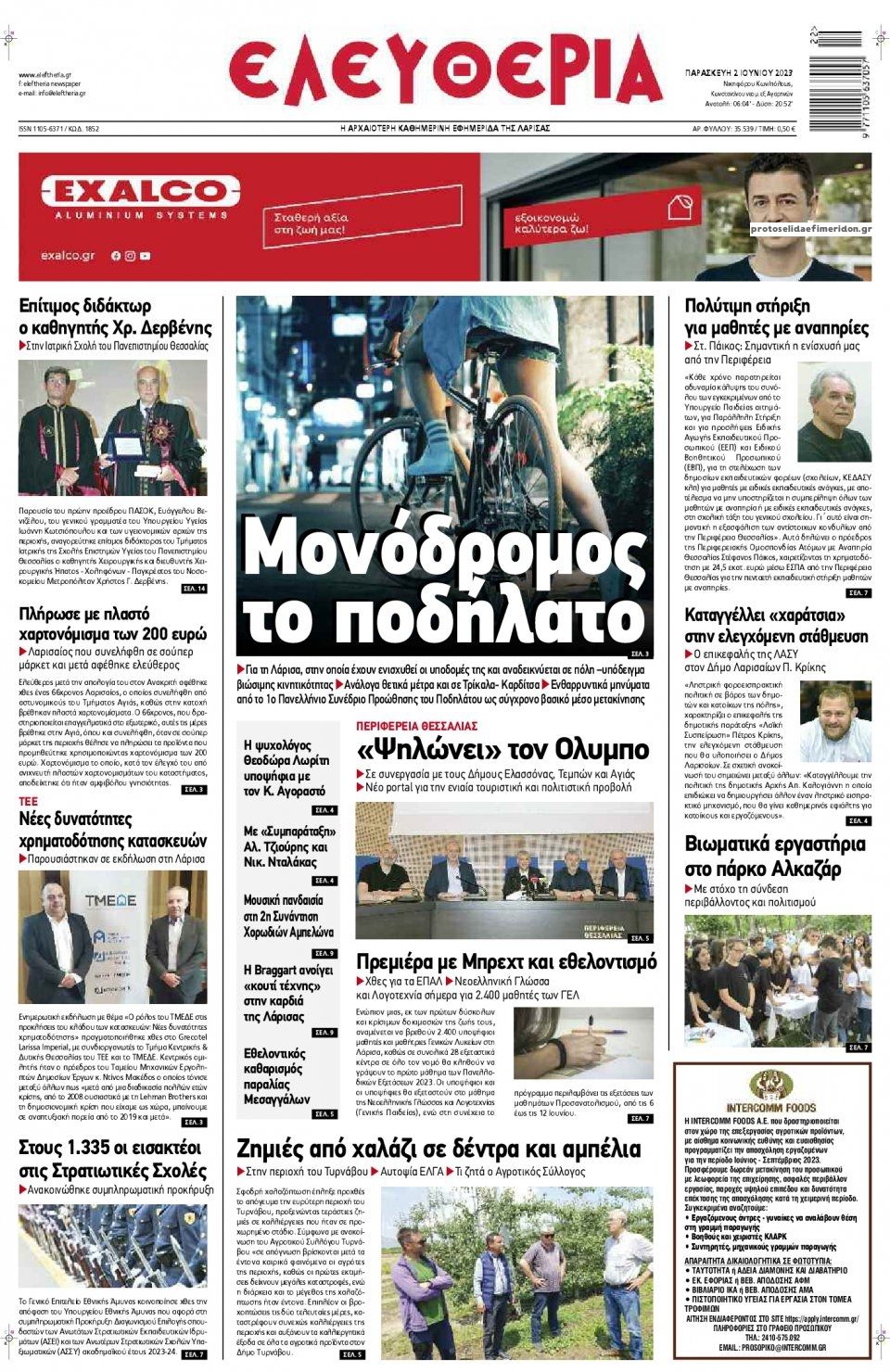 Πρωτοσέλιδο εφημερίδας Ελευθερία Λάρισσας