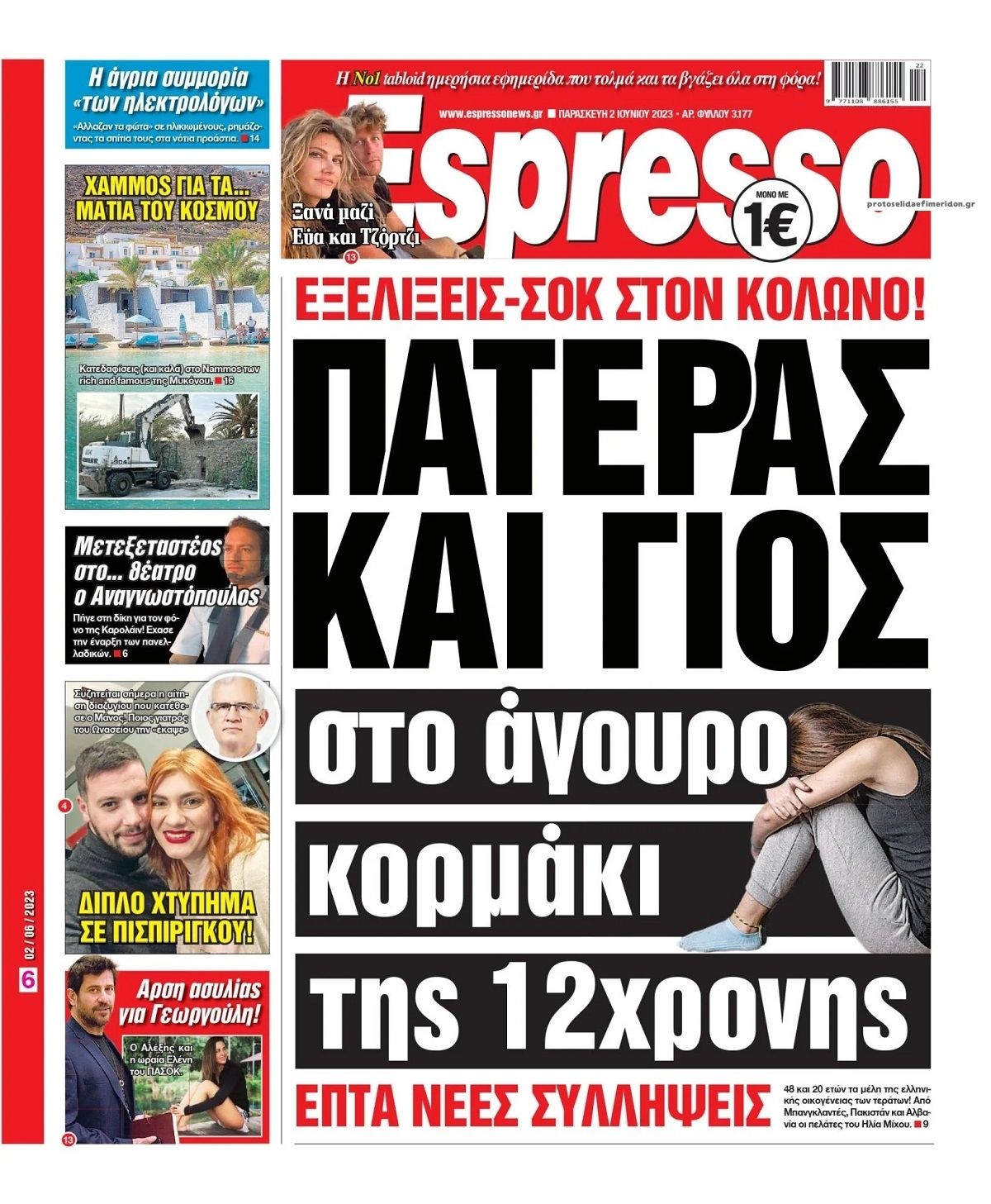 Πρωτοσέλιδο εφημερίδας Espresso