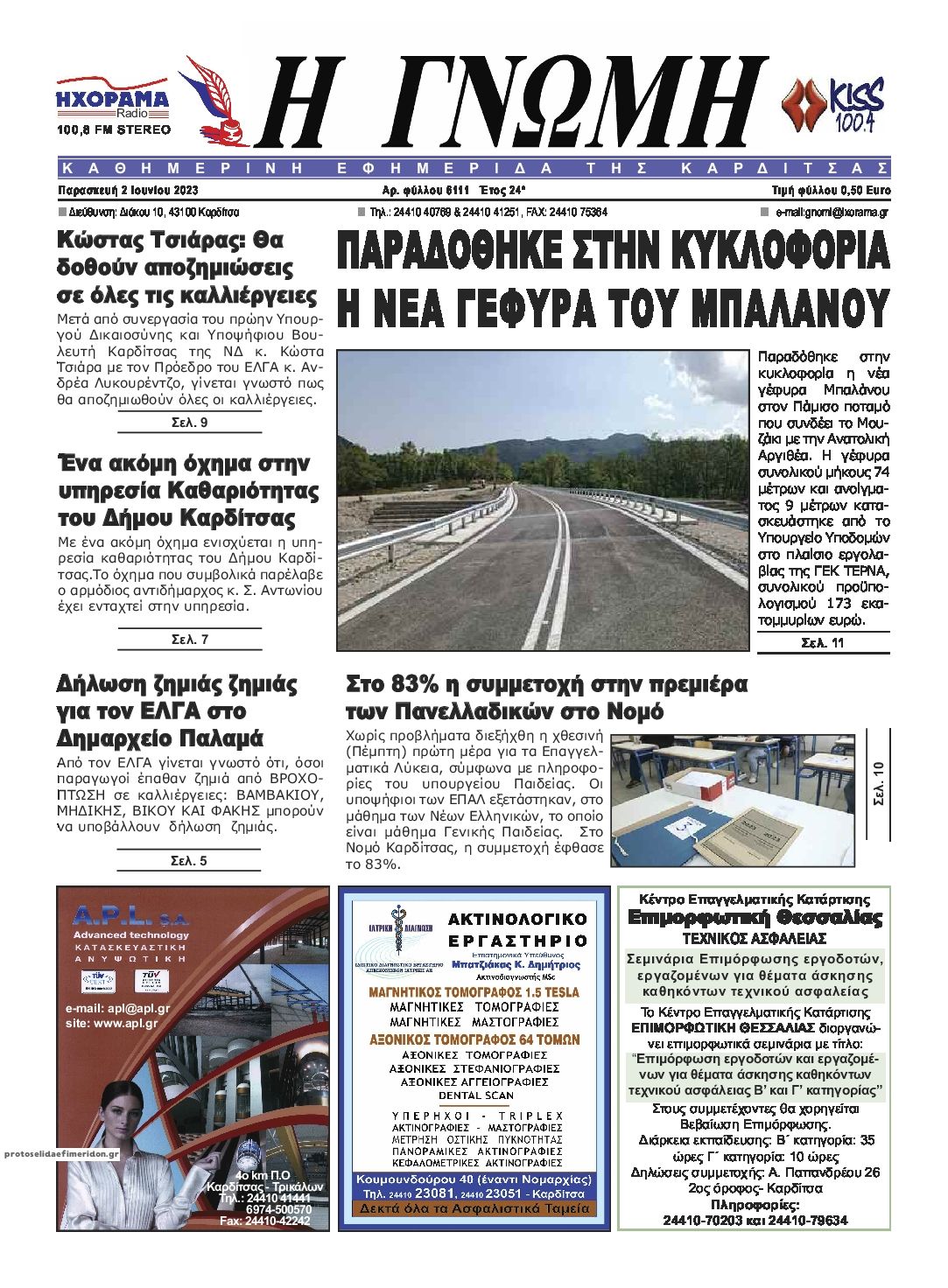 Πρωτοσέλιδο εφημερίδας Η Γνώμη Καρδίτσας