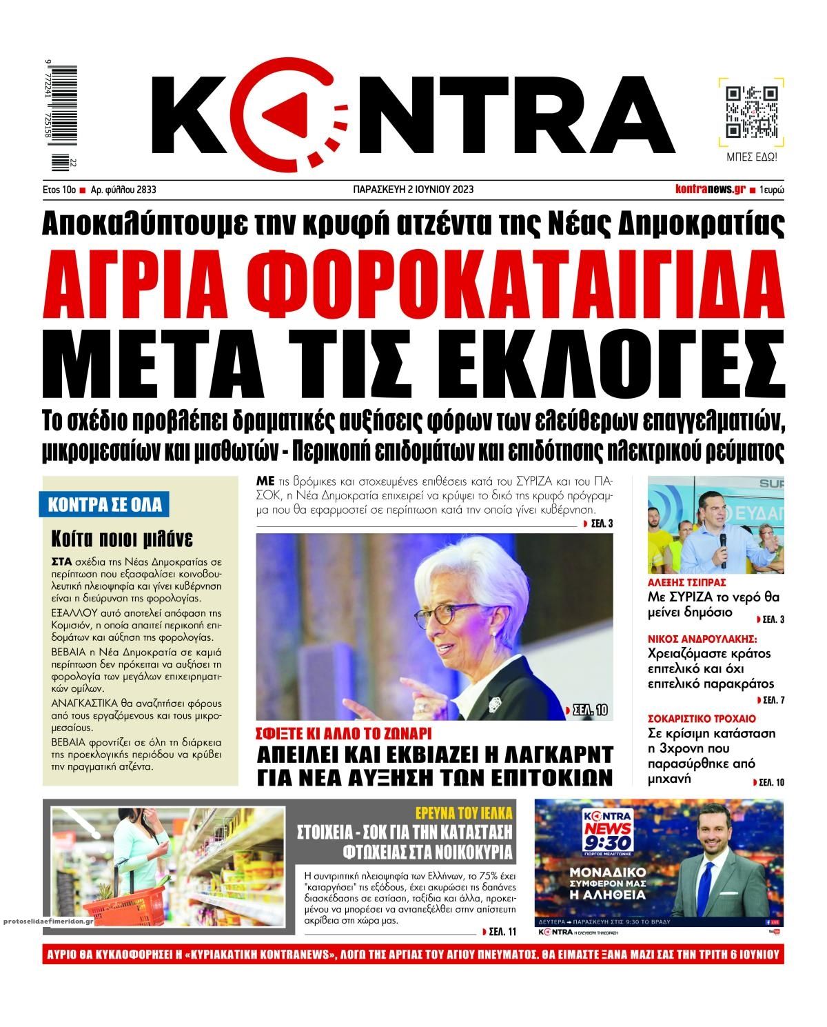 Πρωτοσέλιδο εφημερίδας Kontra News