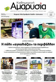 Αμαρυσία